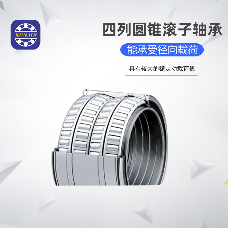 四列圆锥滚子轴承